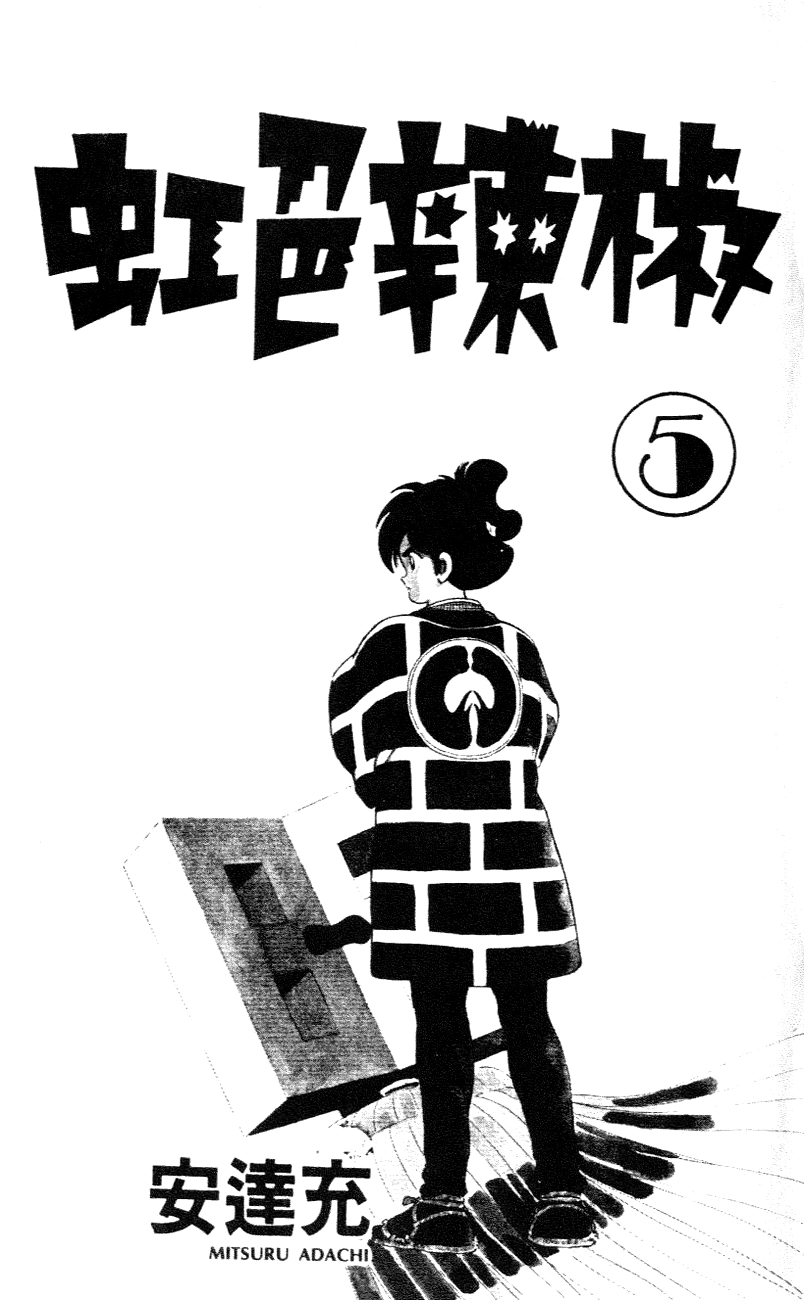 Nijiiro Togarashi Chapter 40 page 2 - 