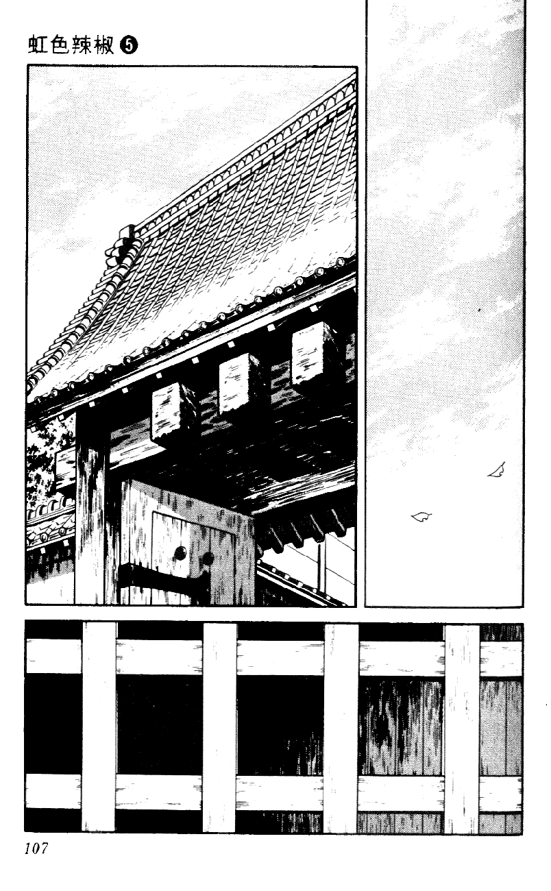 Nijiiro Togarashi Chapter 45 page 13 - 