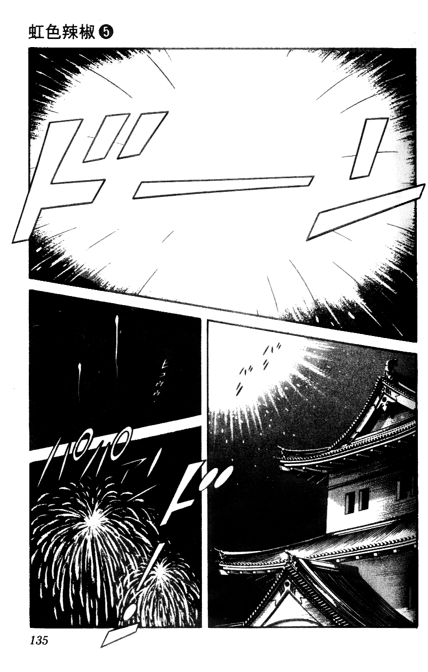 Nijiiro Togarashi Chapter 47 page 5 - 