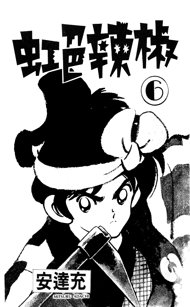 Nijiiro Togarashi Chapter 50 page 3 - 
