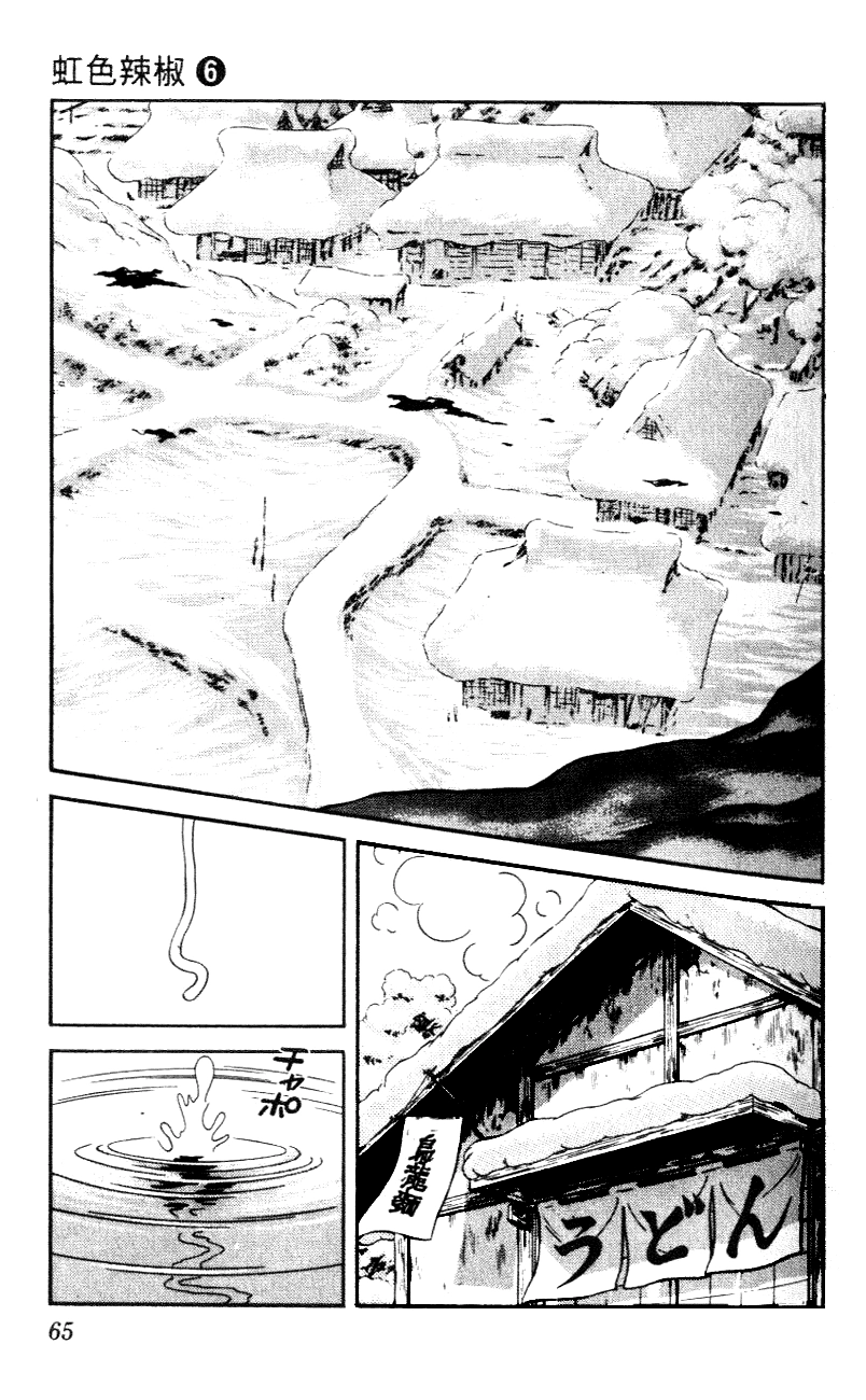 Nijiiro Togarashi Chapter 53 page 7 - 