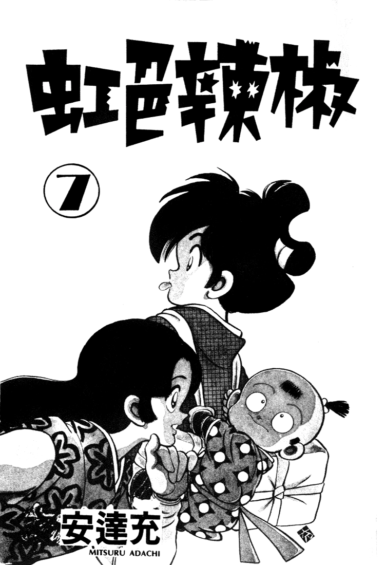 Nijiiro Togarashi Chapter 60 page 1 - 