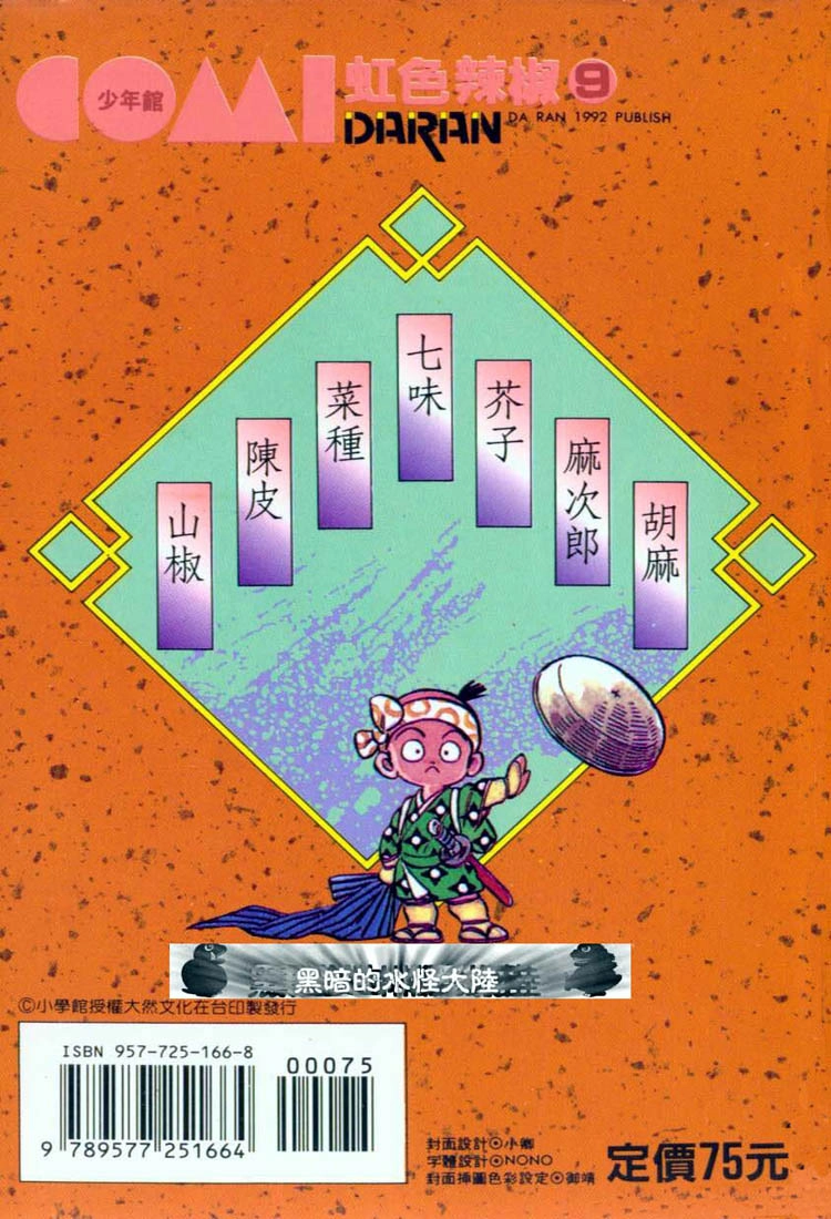 Nijiiro Togarashi Chapter 89 page 19 - 