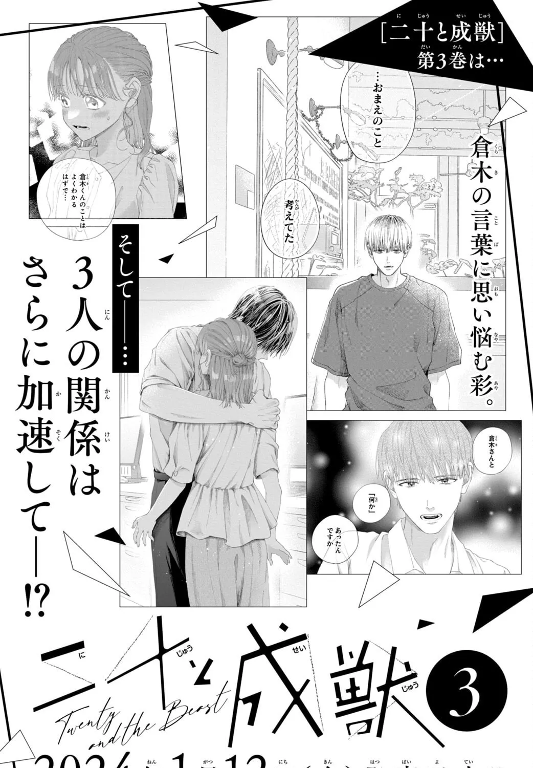 Read Nijuu to Seijuu chapter 8 image 91 on Lezhin