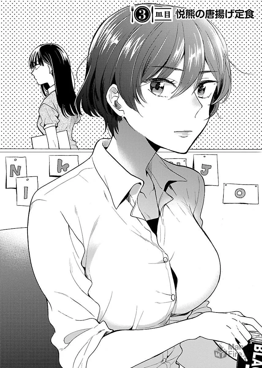 Read Nikujo no Susume chapter 3 image 2 on Lezhin