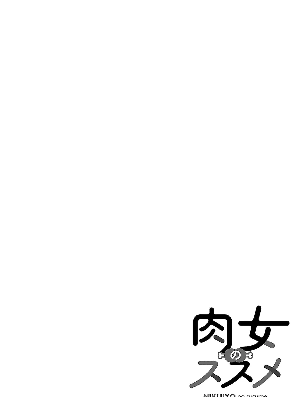 Read Nikujo no Susume chapter 5 image 42 on Lezhin
