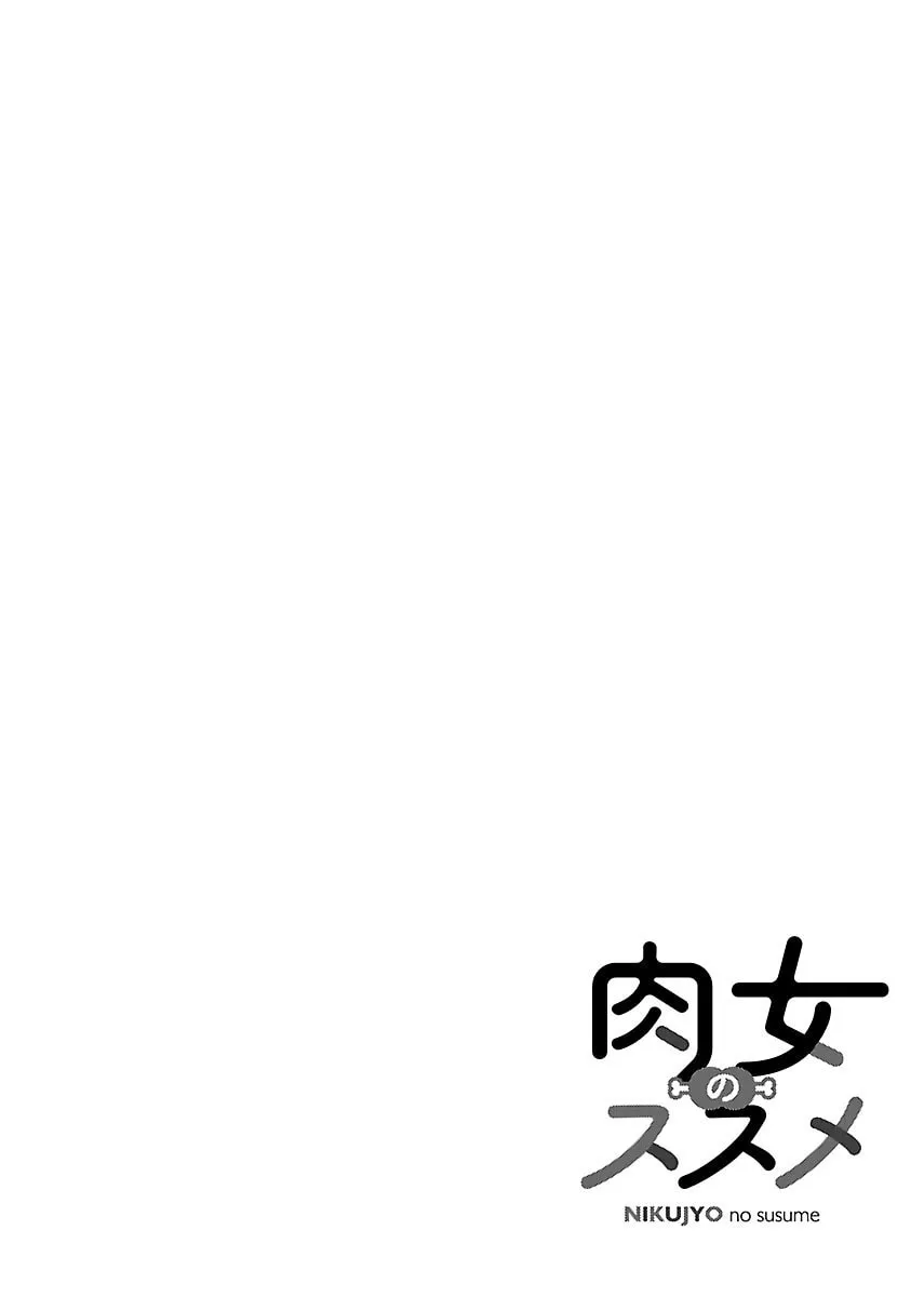 Read Nikujo no Susume chapter 6 image 25 on Lezhin