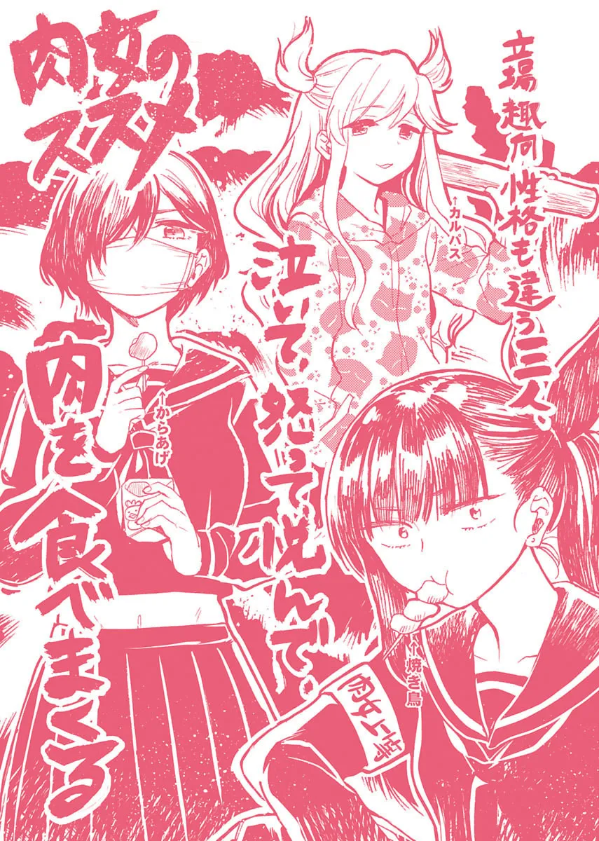 Read Nikujo no Susume chapter 7 image 31 on Lezhin