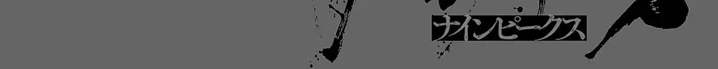 Nine Peaks Chapter 2017 page 2 - 