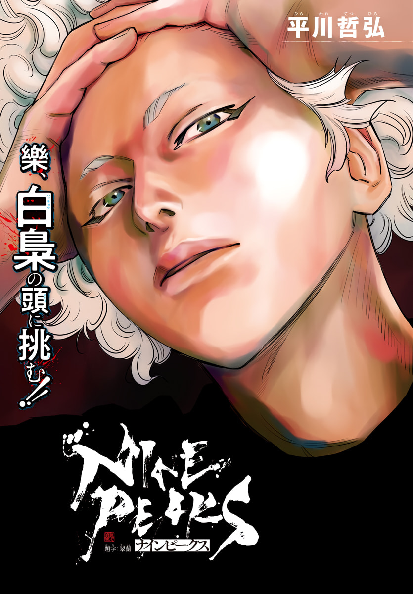 Nine Peaks Chapter 53 page 2 - 