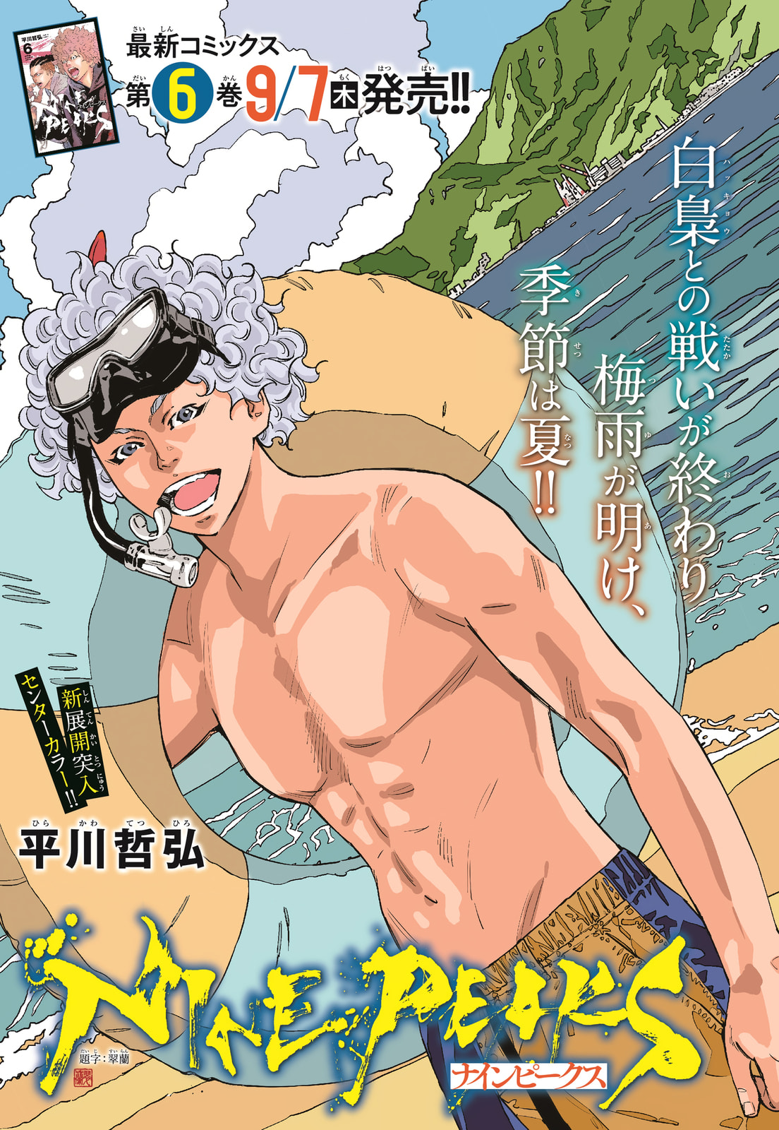 Nine Peaks Chapter 60 page 3 - 