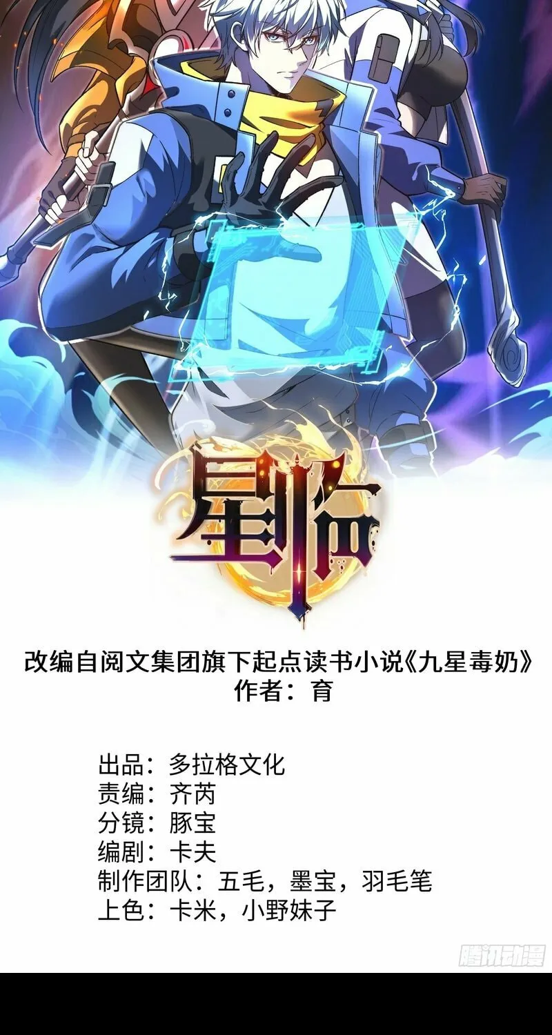 Read Nine Star Jinx chapter 1 image 28 on Lezhin