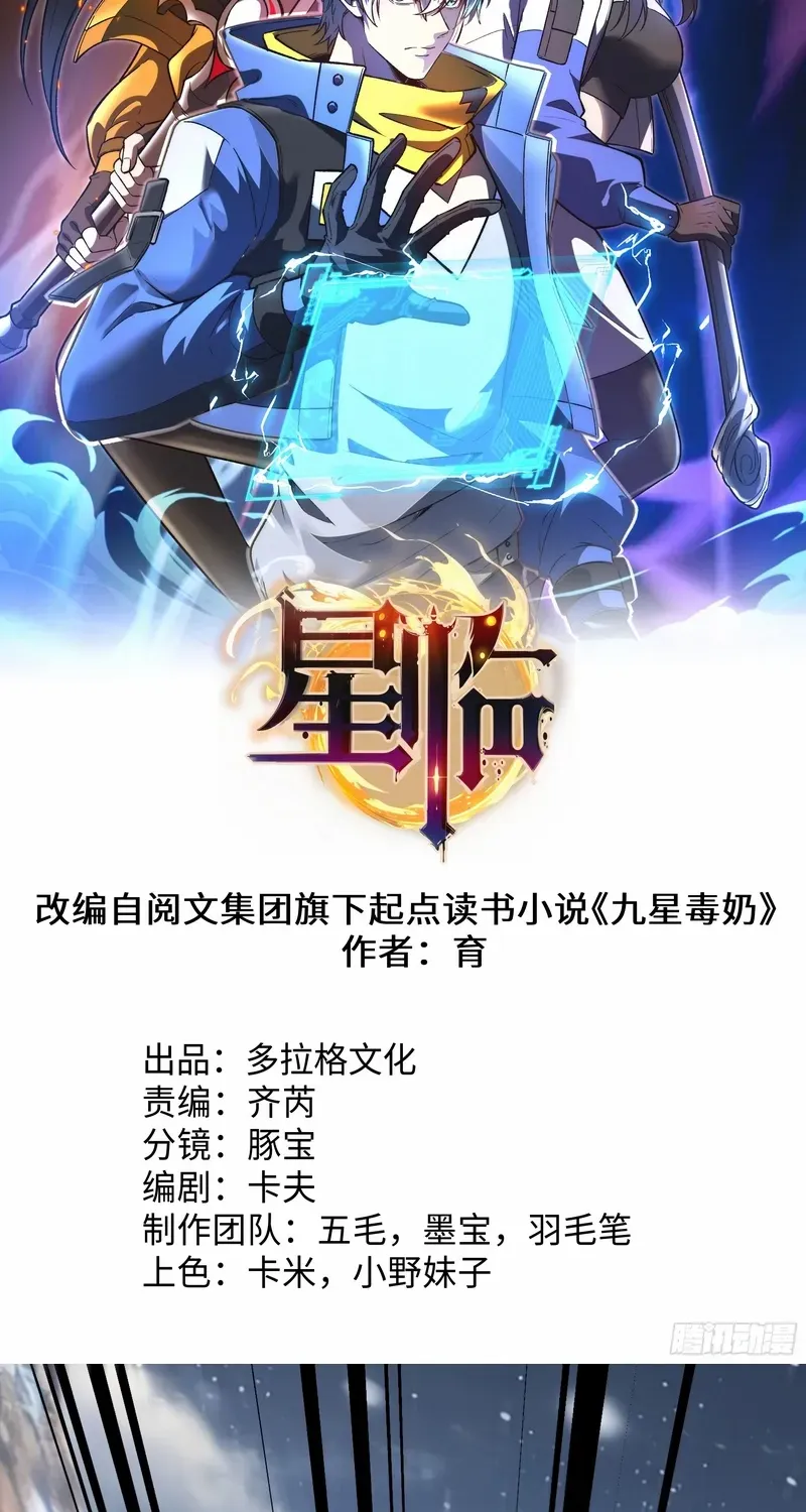 Read Nine Star Jinx chapter 10 image 1 on Lezhin