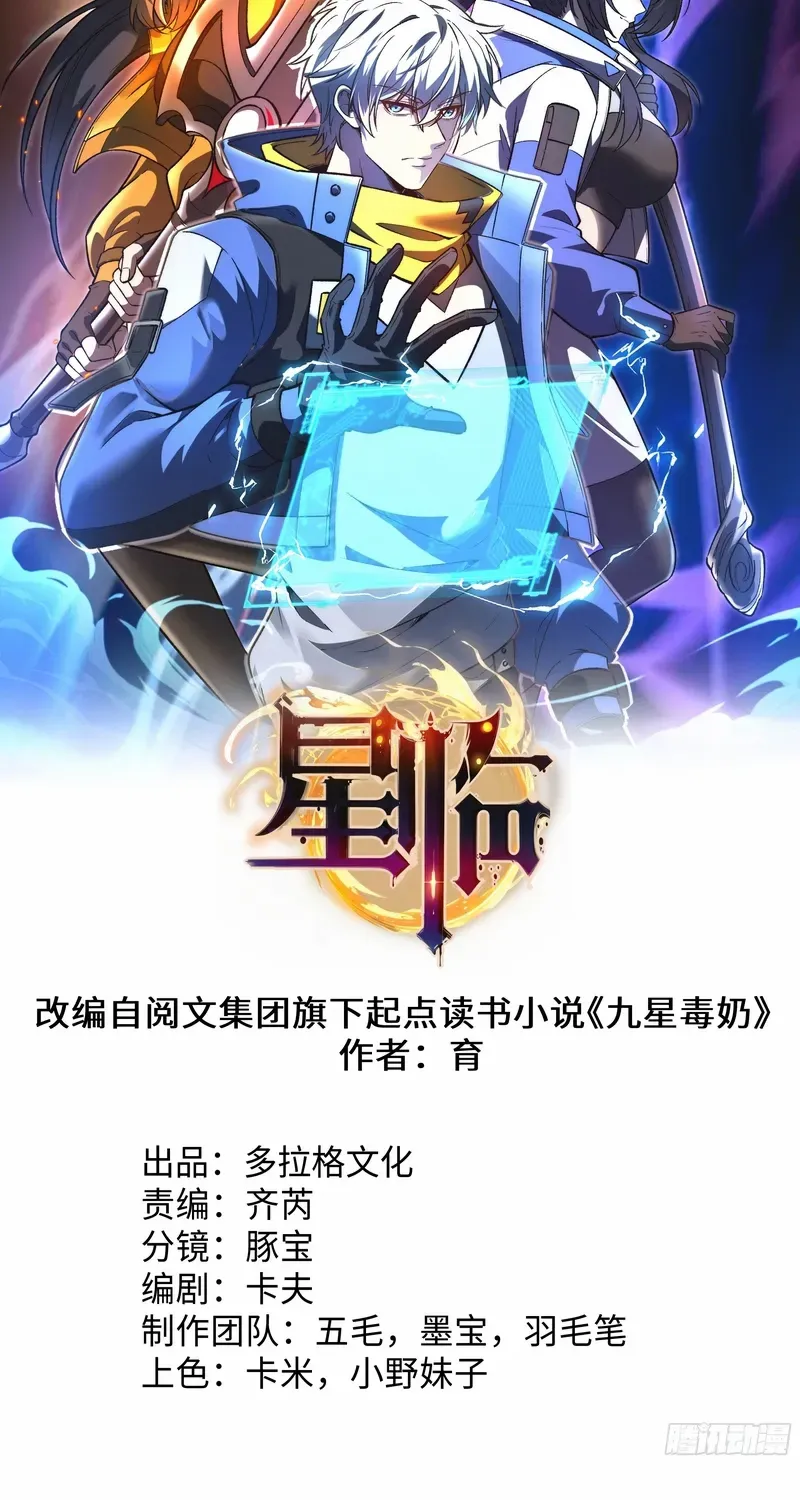 Read Nine Star Jinx chapter 13 image 11 on Lezhin