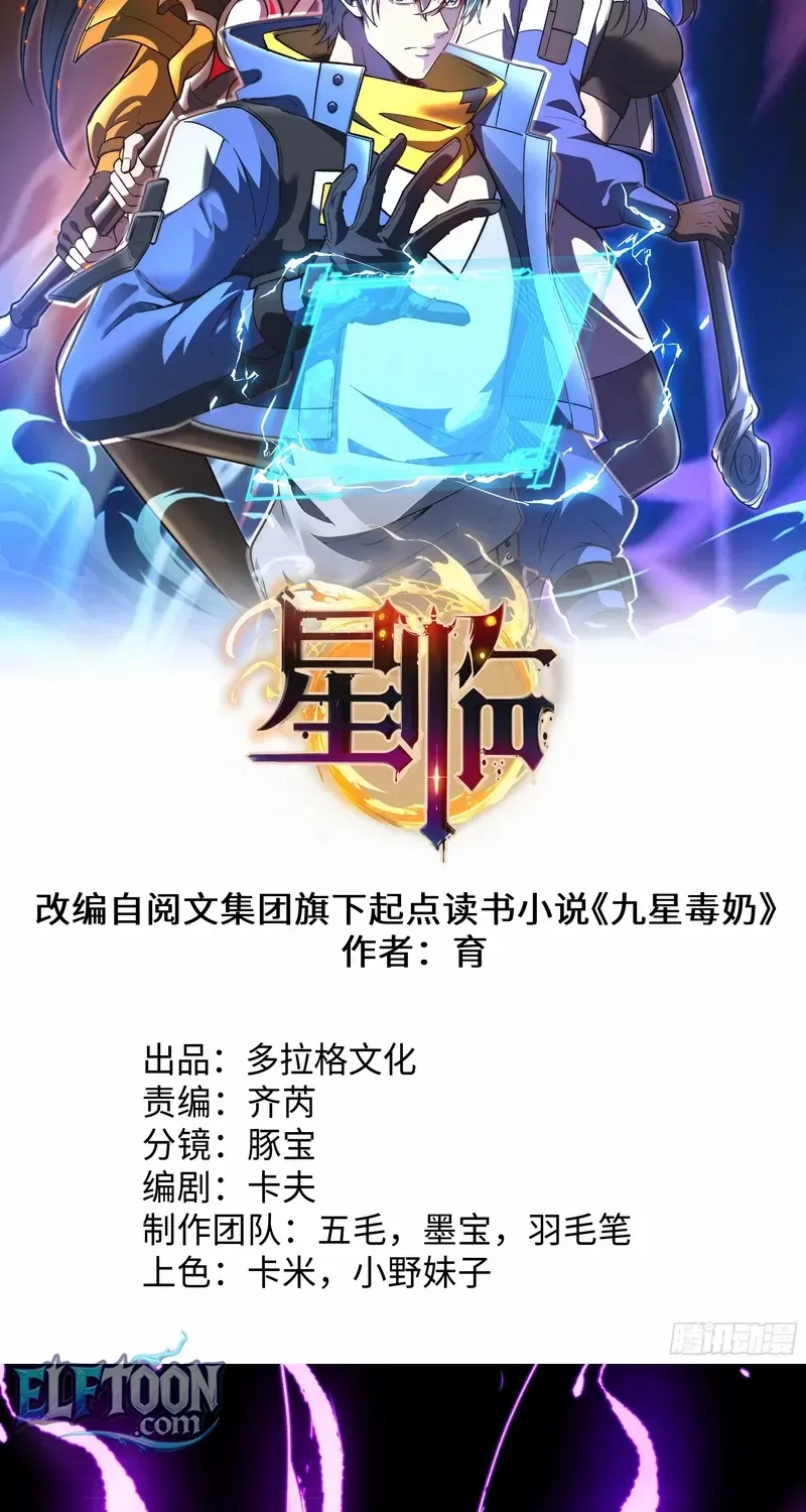 Read Nine Star Jinx chapter 15 image 1 on Lezhin