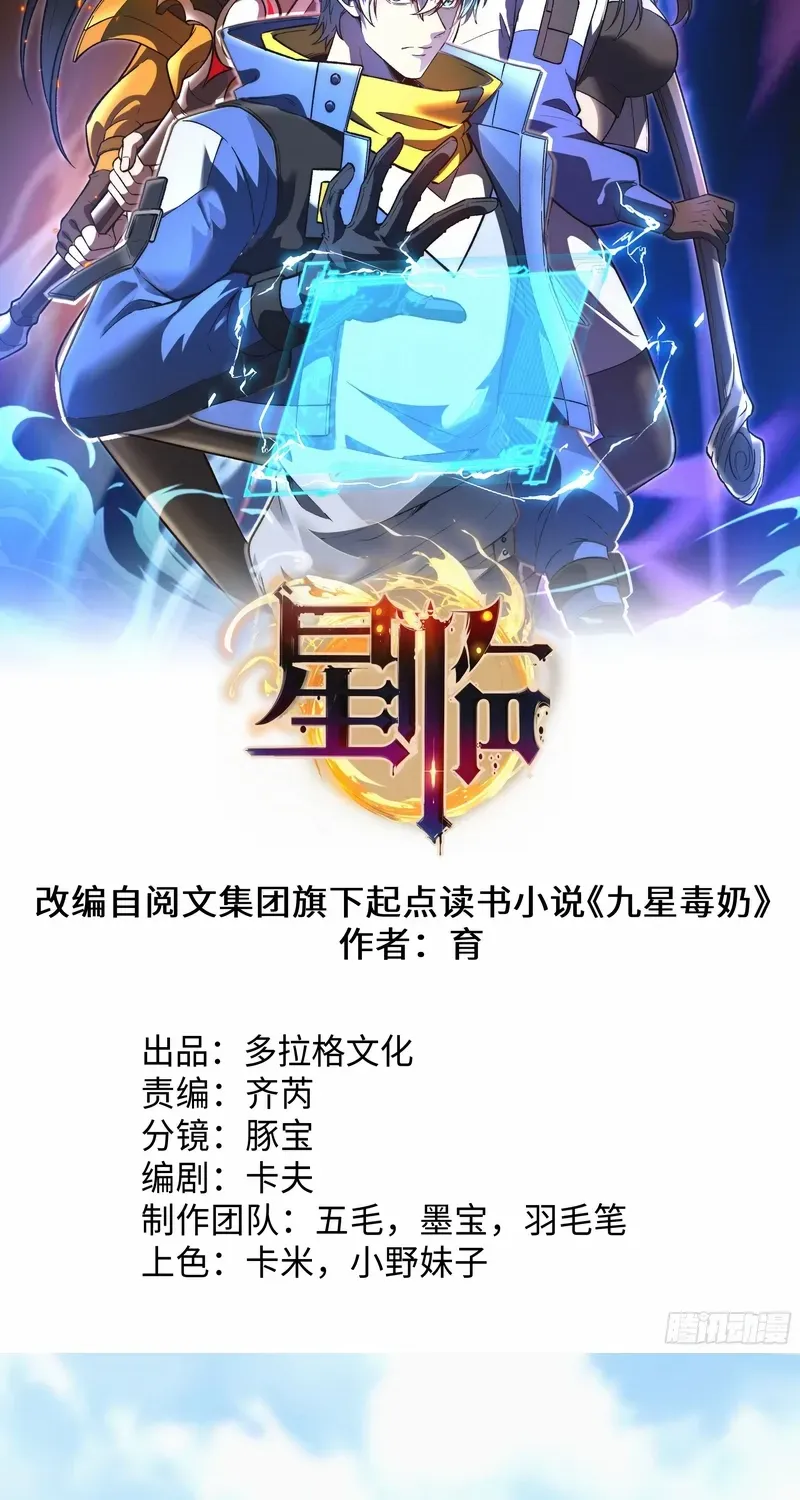 Read Nine Star Jinx chapter 18 image 1 on Lezhin