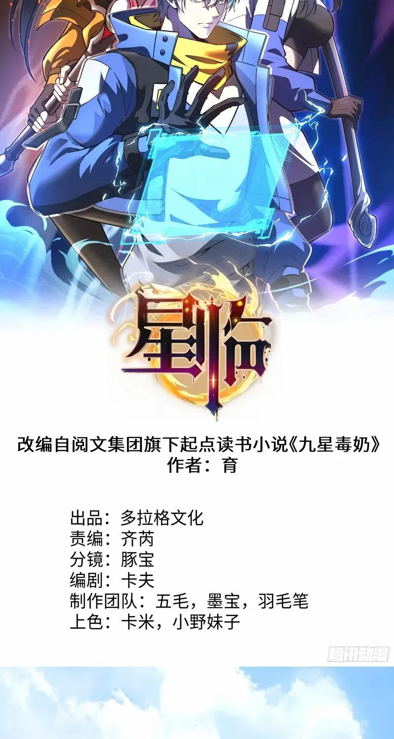 Read Nine Star Jinx chapter 20 image 2 on Lezhin
