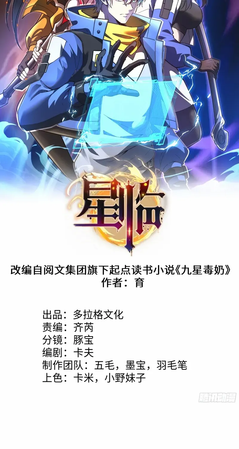 Read Nine Star Jinx chapter 21 image 1 on Lezhin