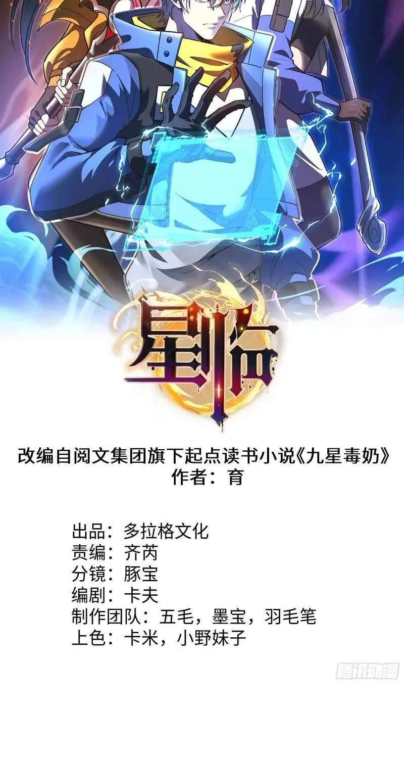 Read Nine Star Jinx chapter 24 image 1 on Lezhin