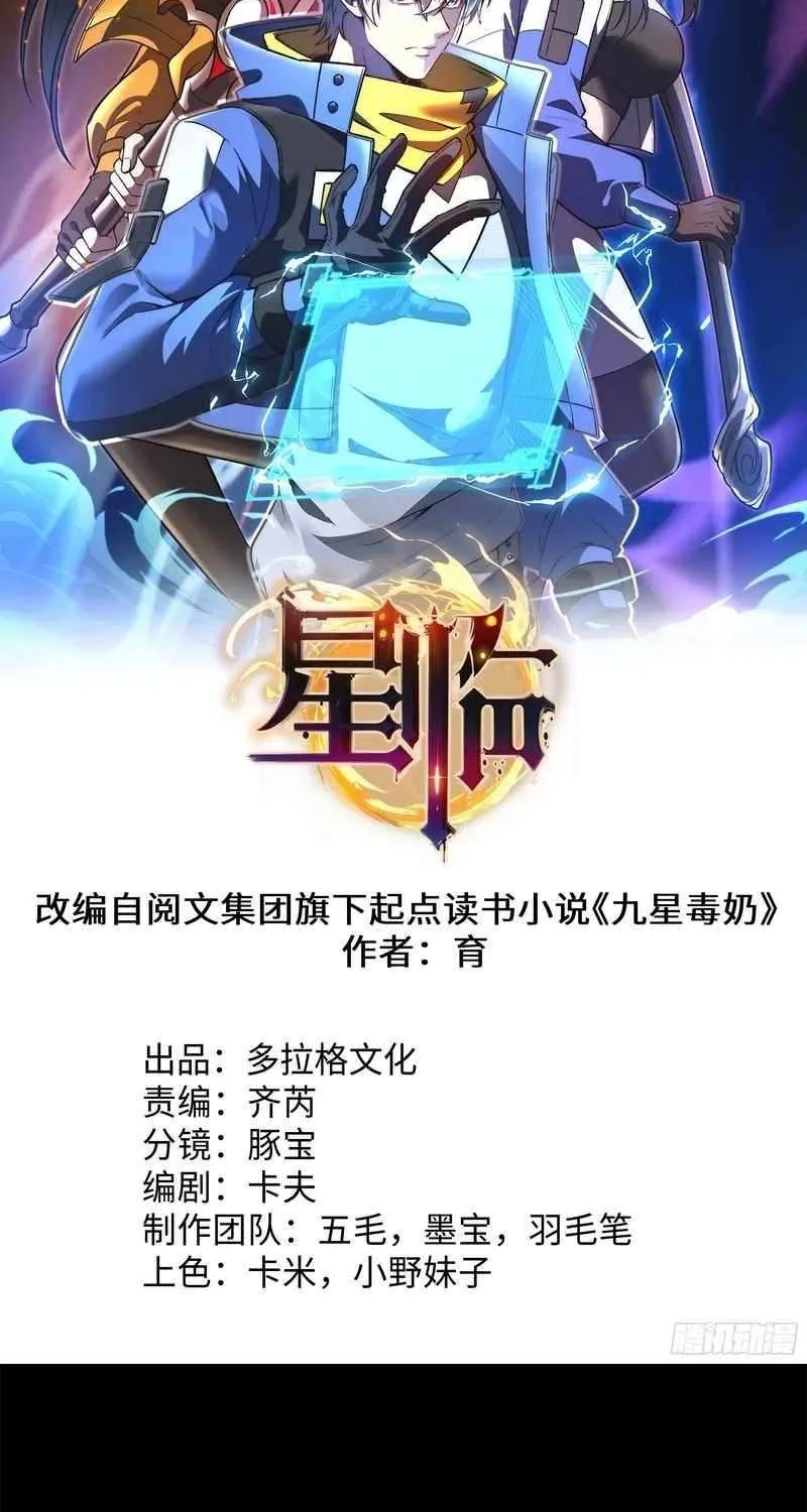 Read Nine Star Jinx chapter 26 image 2 on Lezhin