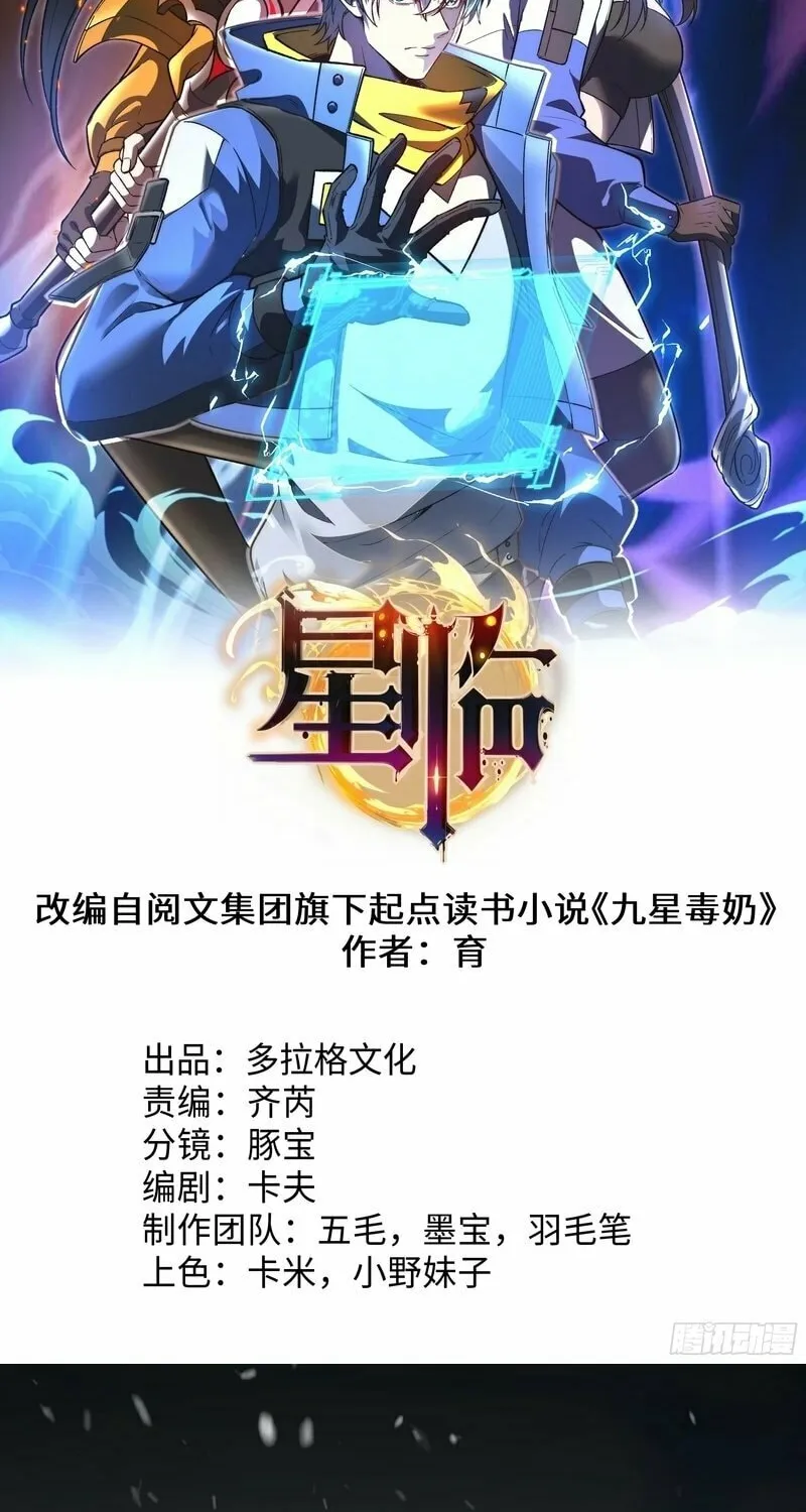 Read Nine Star Jinx chapter 3 image 1 on Lezhin