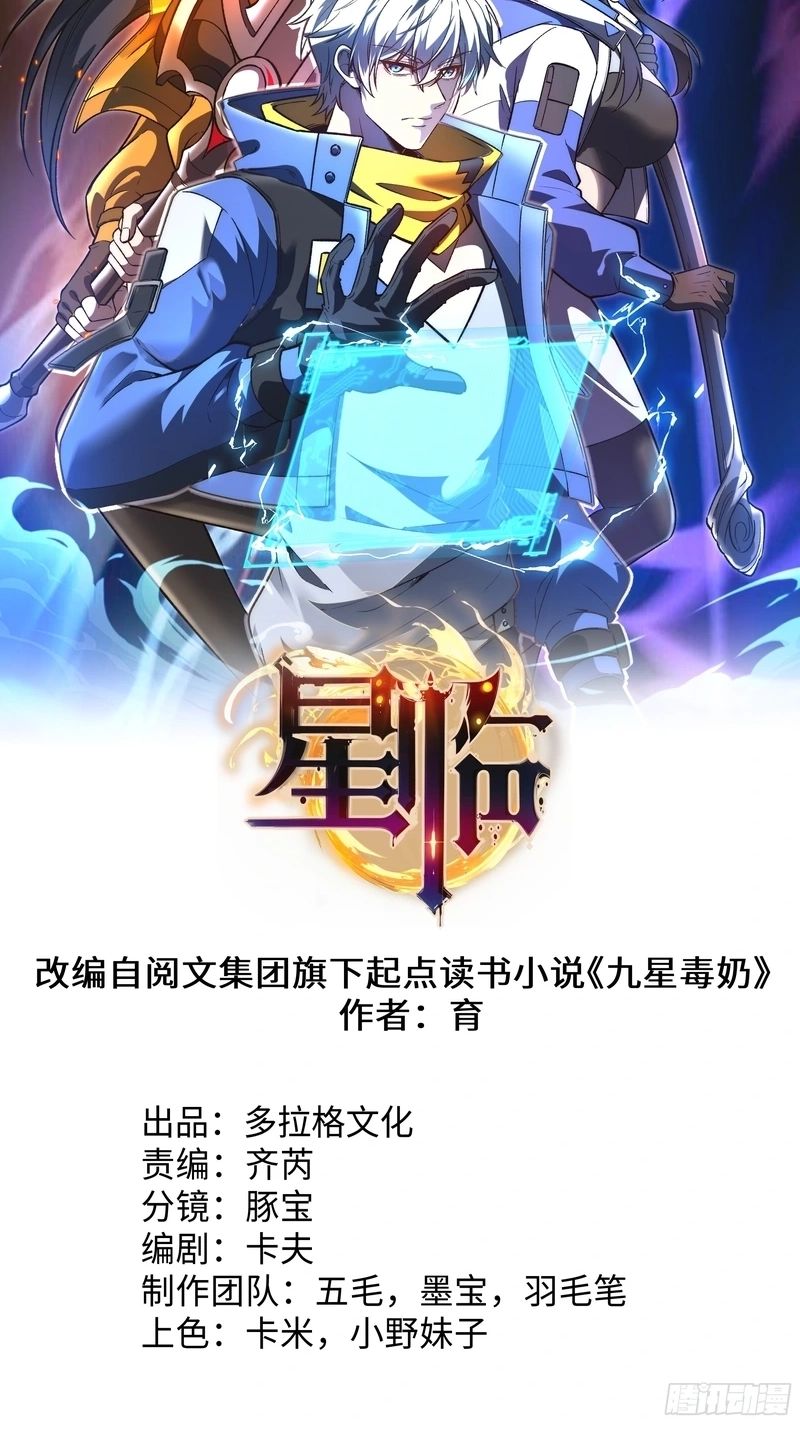 Read Nine Star Jinx chapter 36 image 1 on Lezhin