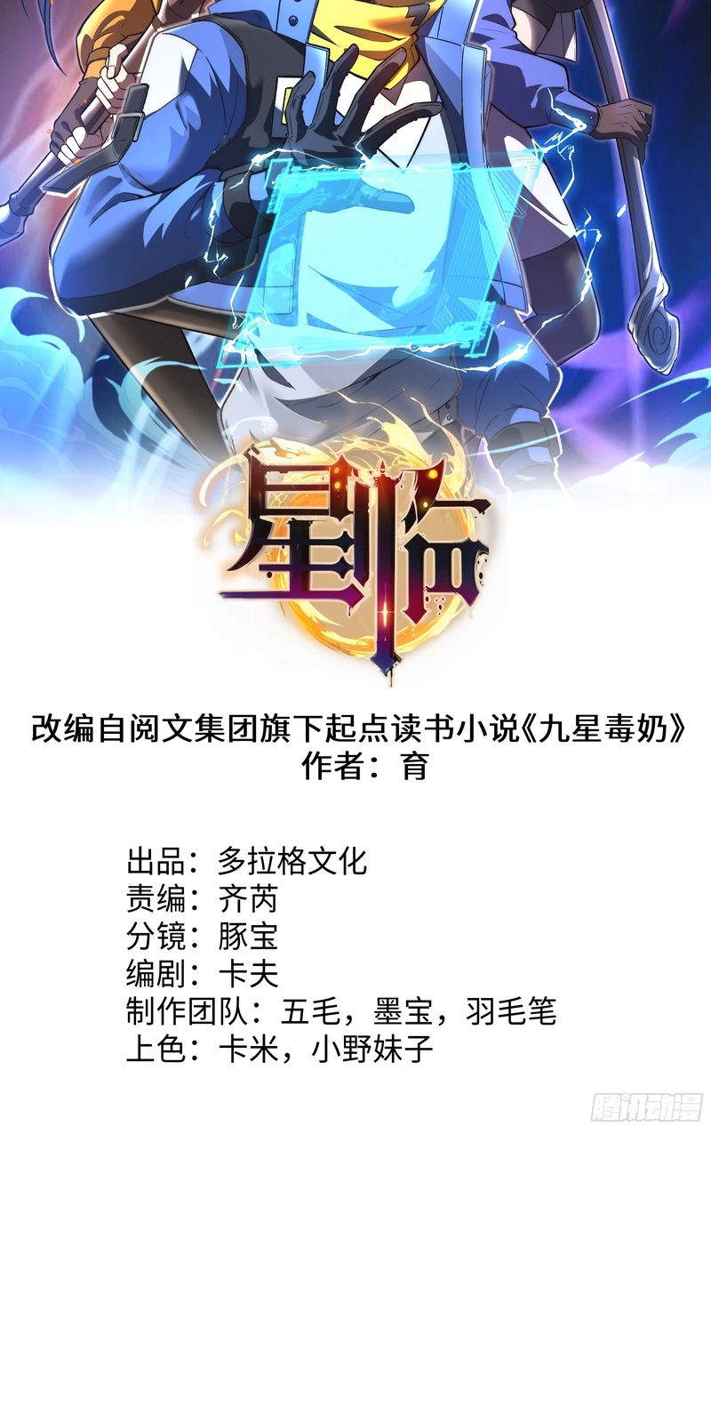 Read Nine Star Jinx chapter 37 image 1 on Lezhin