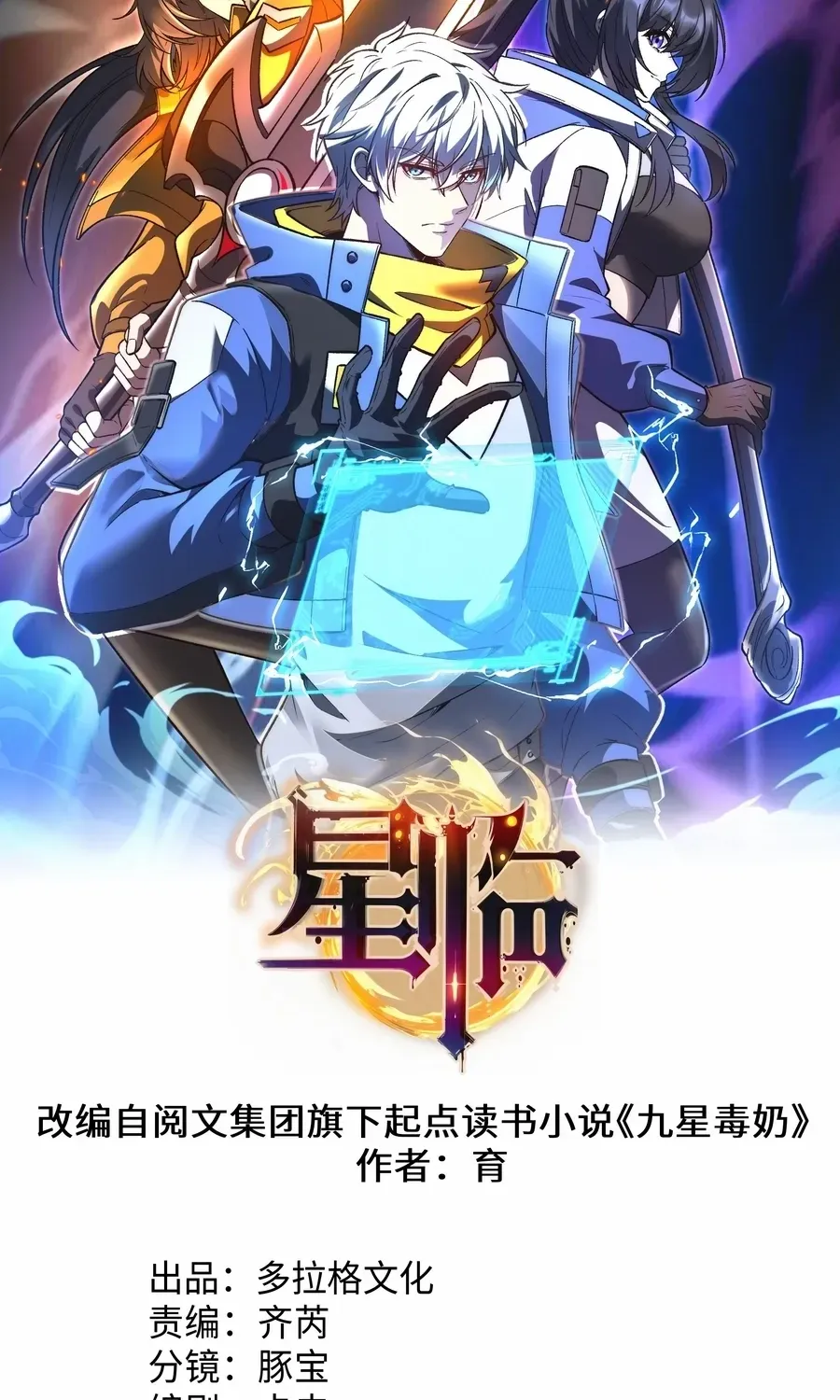 Read Nine Star Jinx chapter 6 image 2 on Lezhin