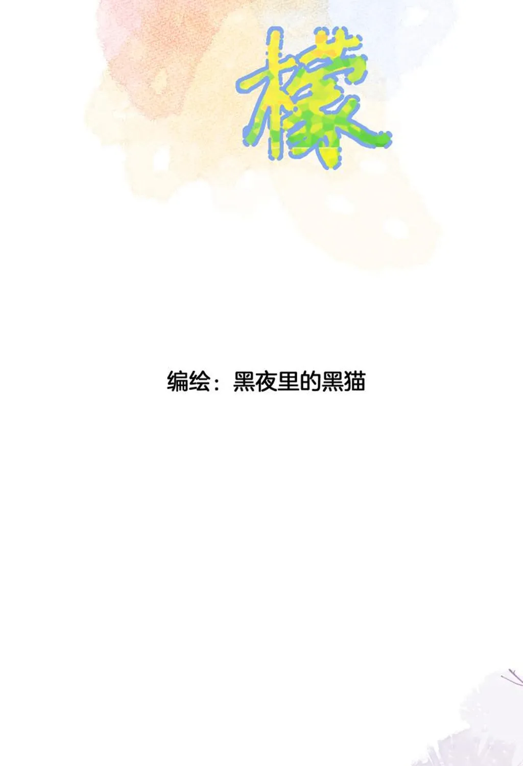 Ning Meng (Colored) Chapter 17 page 3 - 