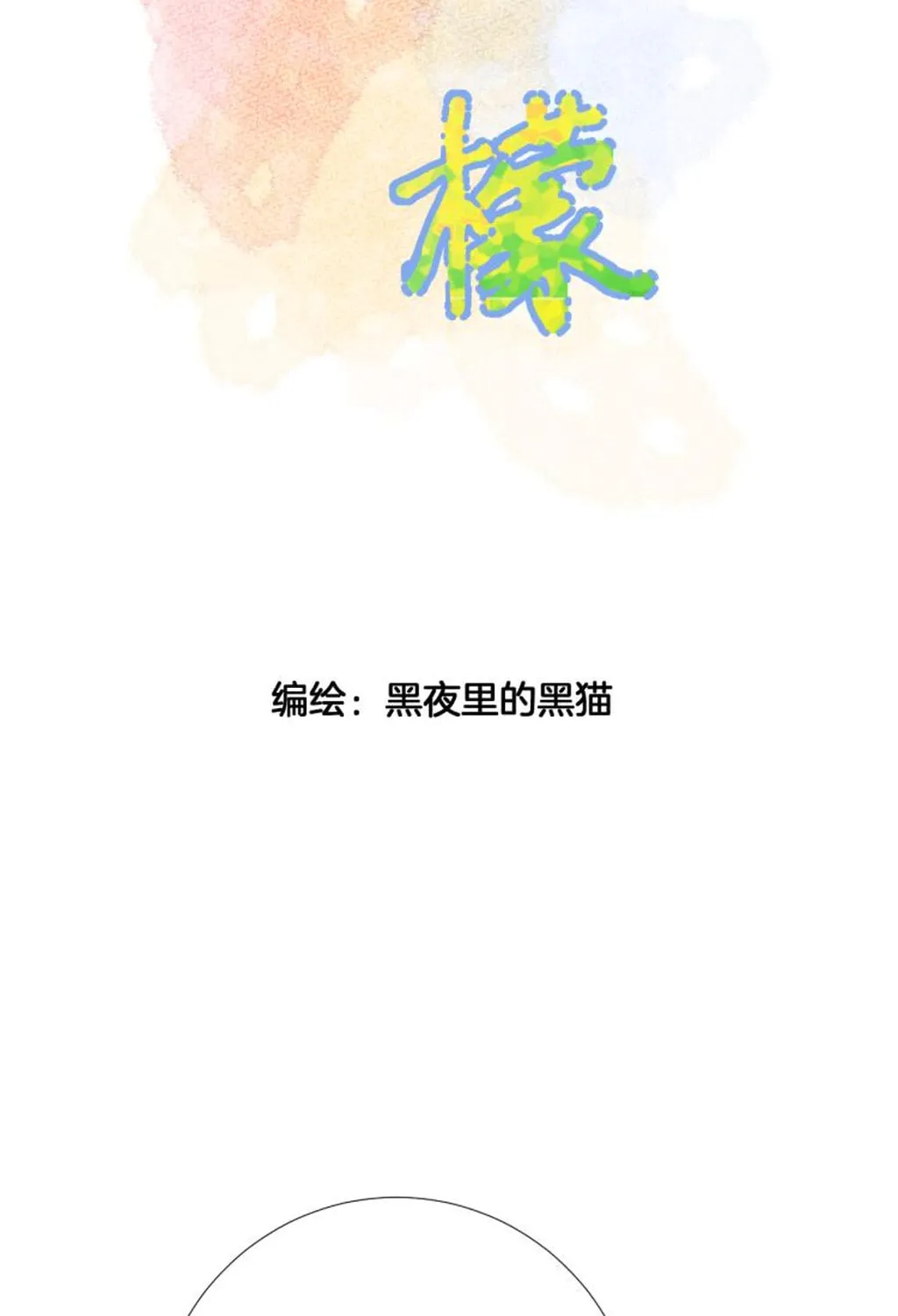 Ning Meng (Colored) Chapter 18 page 3 - 