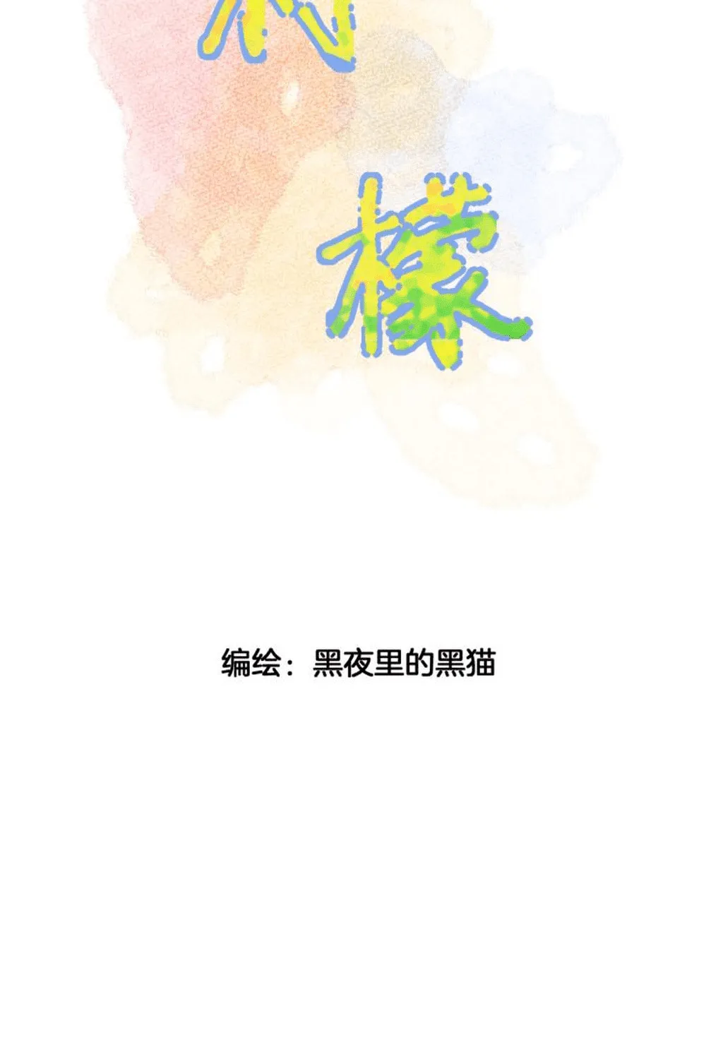 Ning Meng (Colored) Chapter 19 page 3 - 