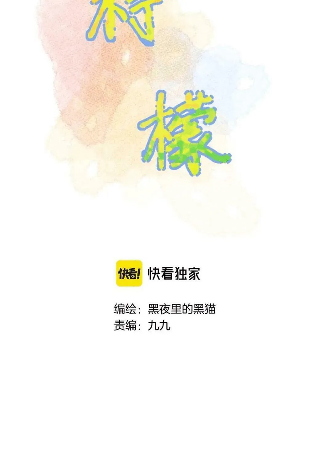 Ning Meng (Colored) Chapter 21 page 2 - 