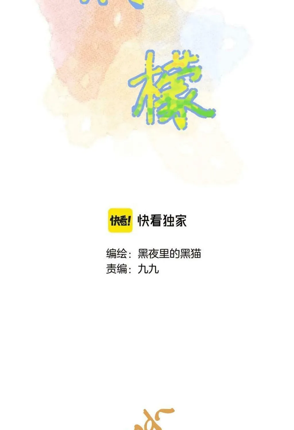 Ning Meng (Colored) Chapter 24 page 2 - 
