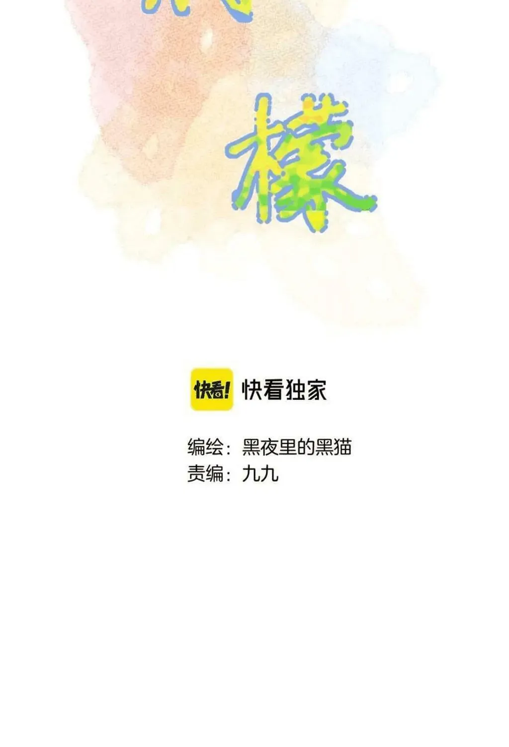 Ning Meng (Colored) Chapter 26 page 2 - 