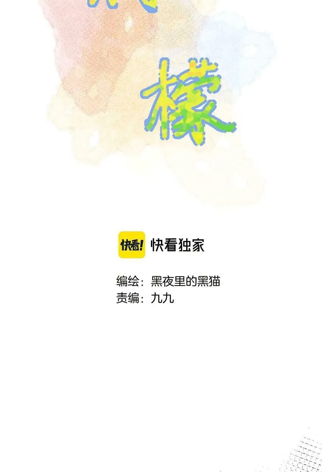 Ning Meng (Colored) Chapter 27 page 2 - 
