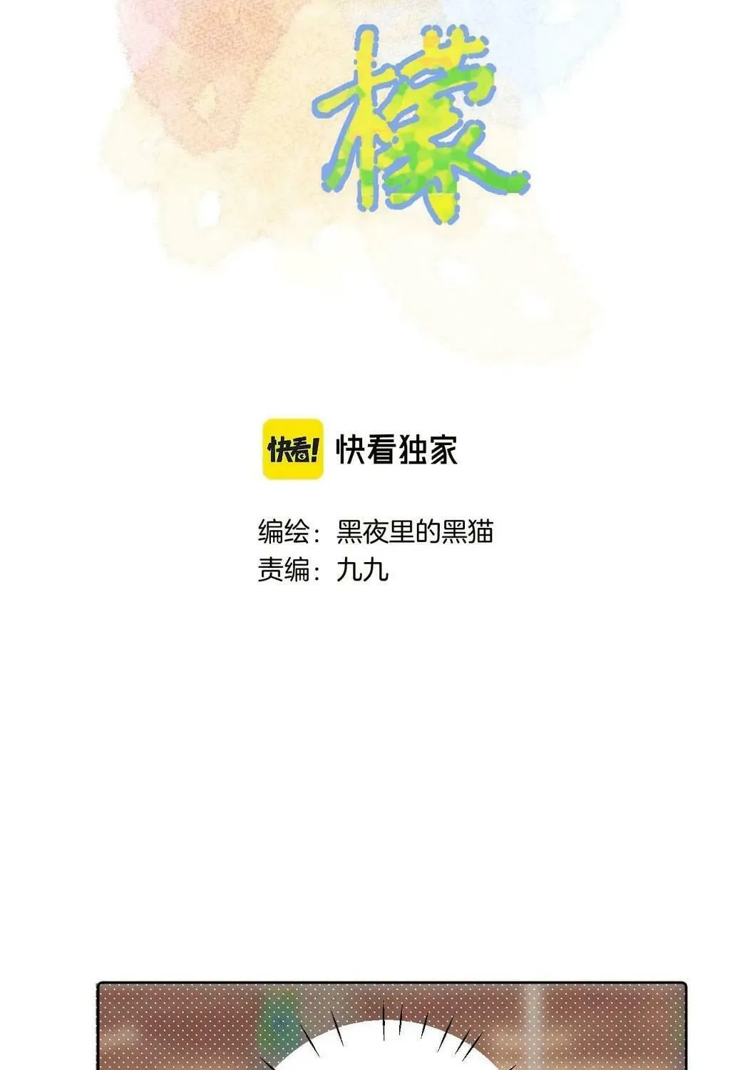 Ning Meng (Colored) Chapter 30 page 2 - 