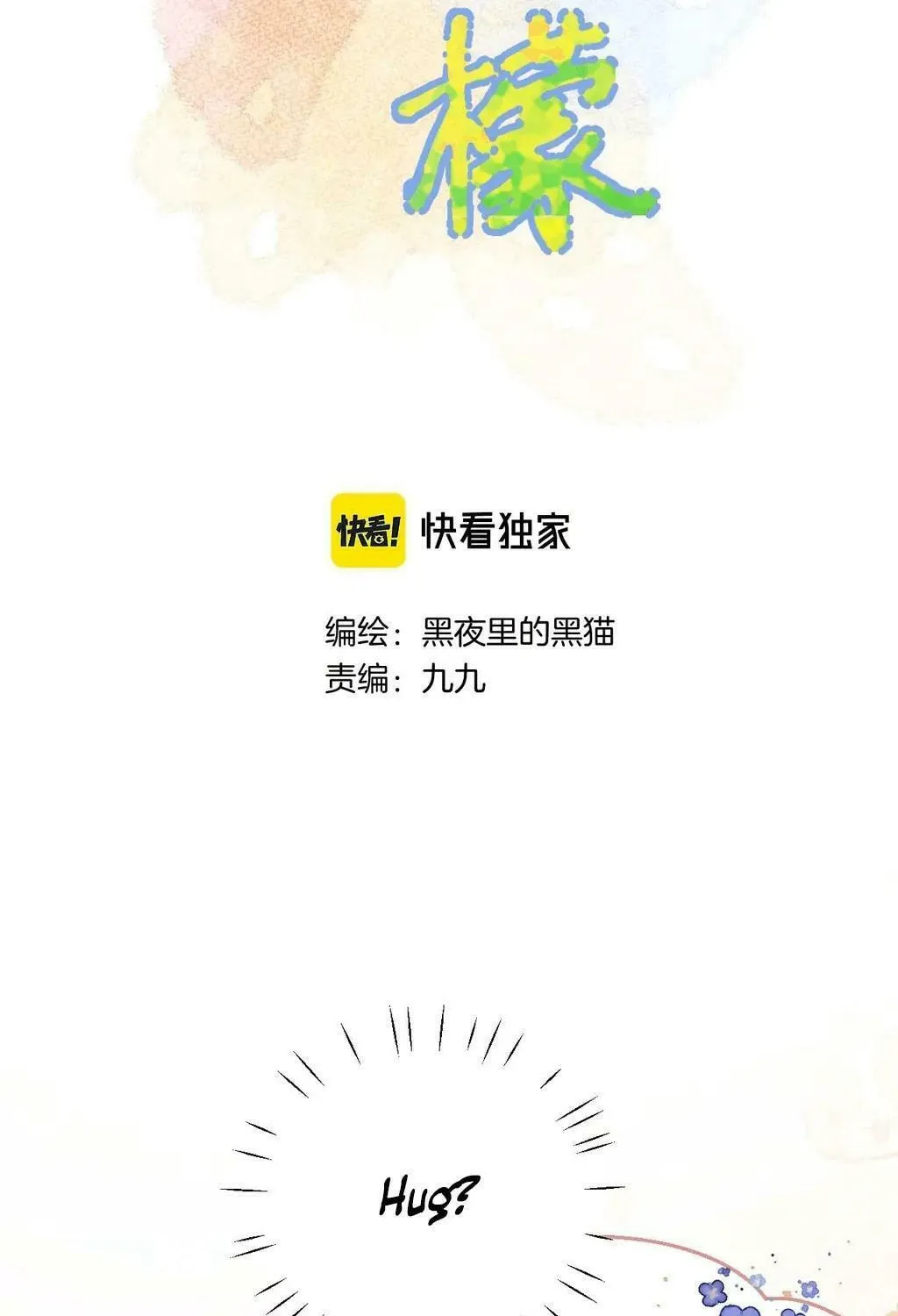 Ning Meng (Colored) Chapter 31 page 2 - 