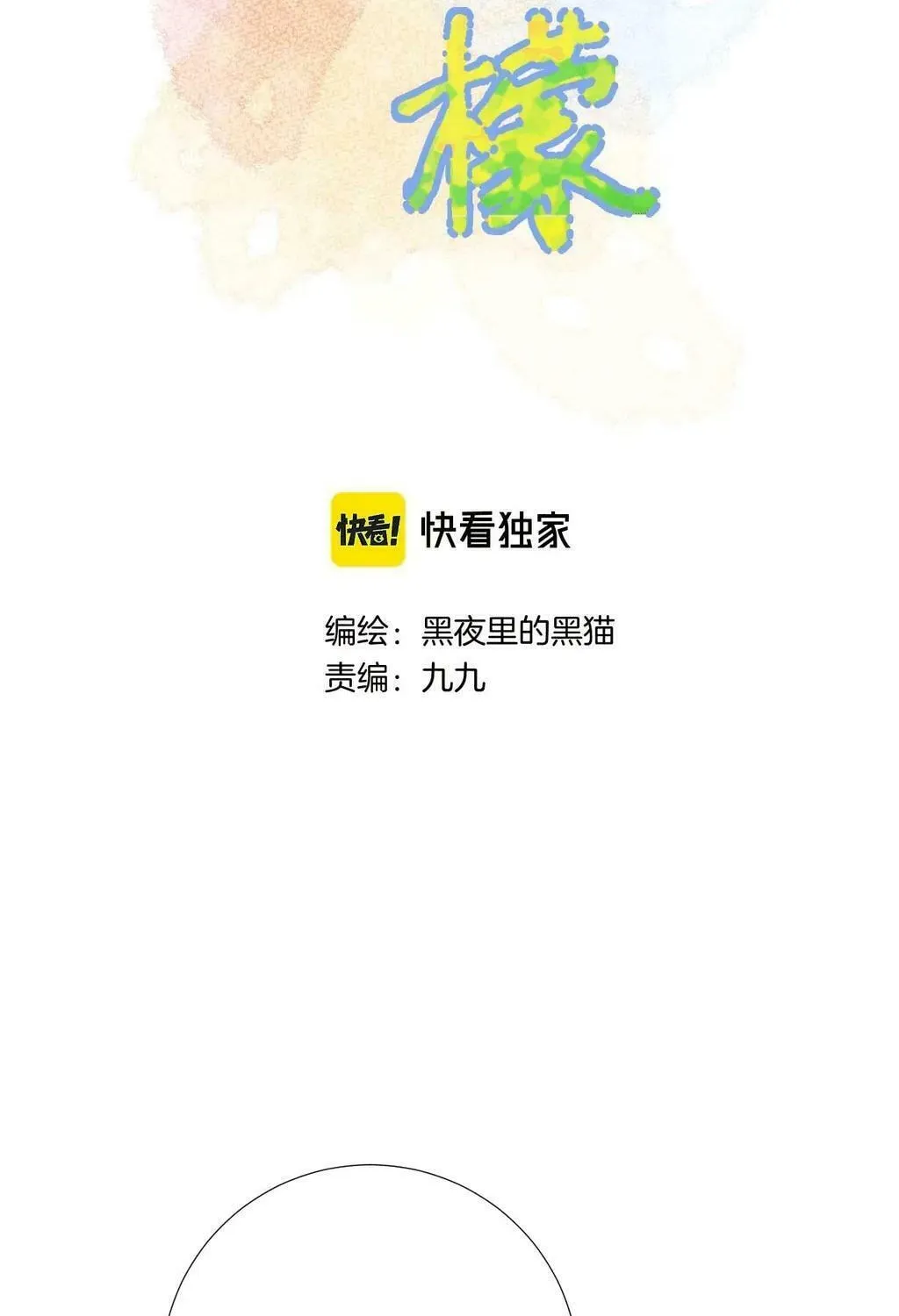 Ning Meng (Colored) Chapter 32 page 2 - 