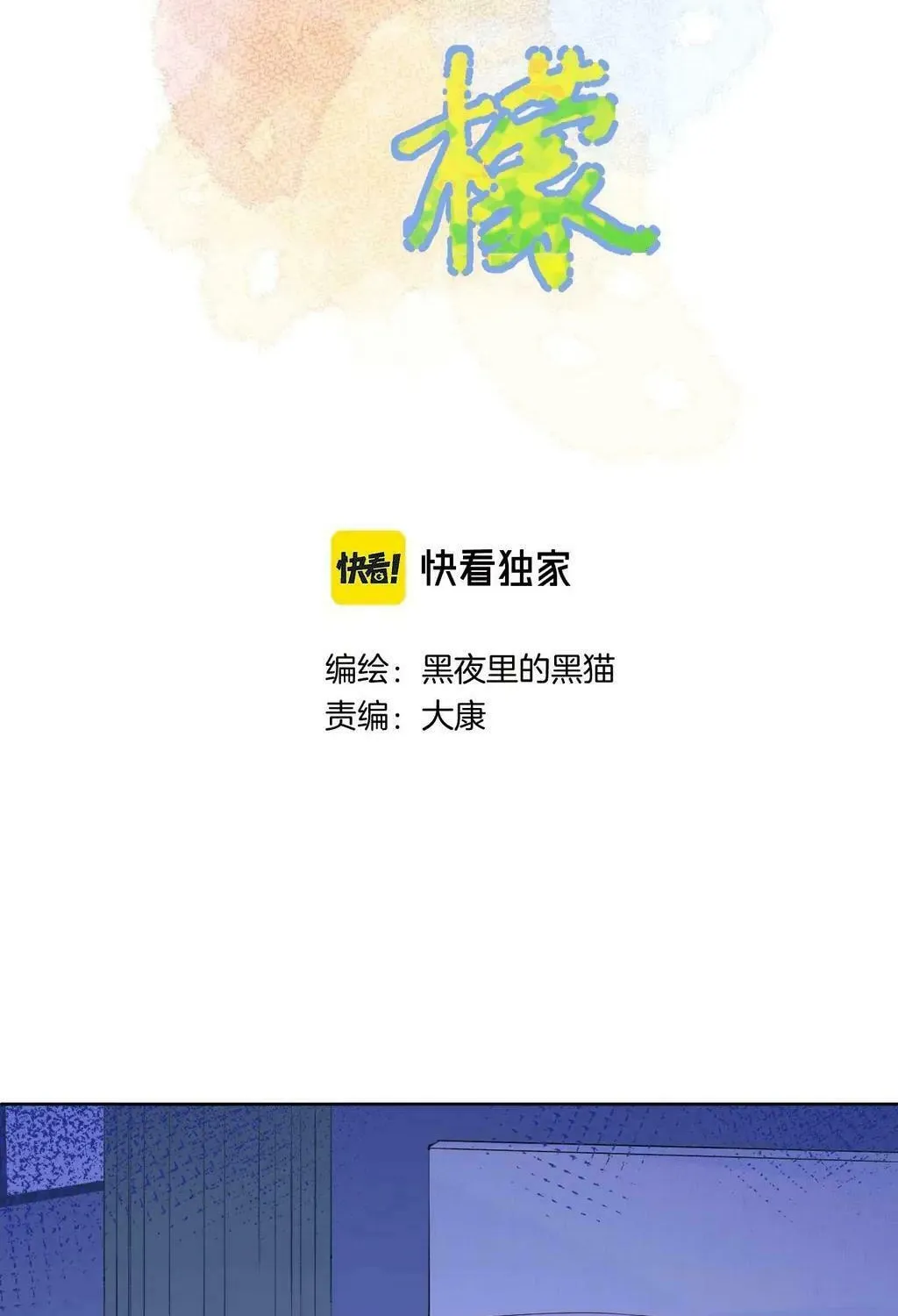 Ning Meng (Colored) Chapter 33 page 2 - 
