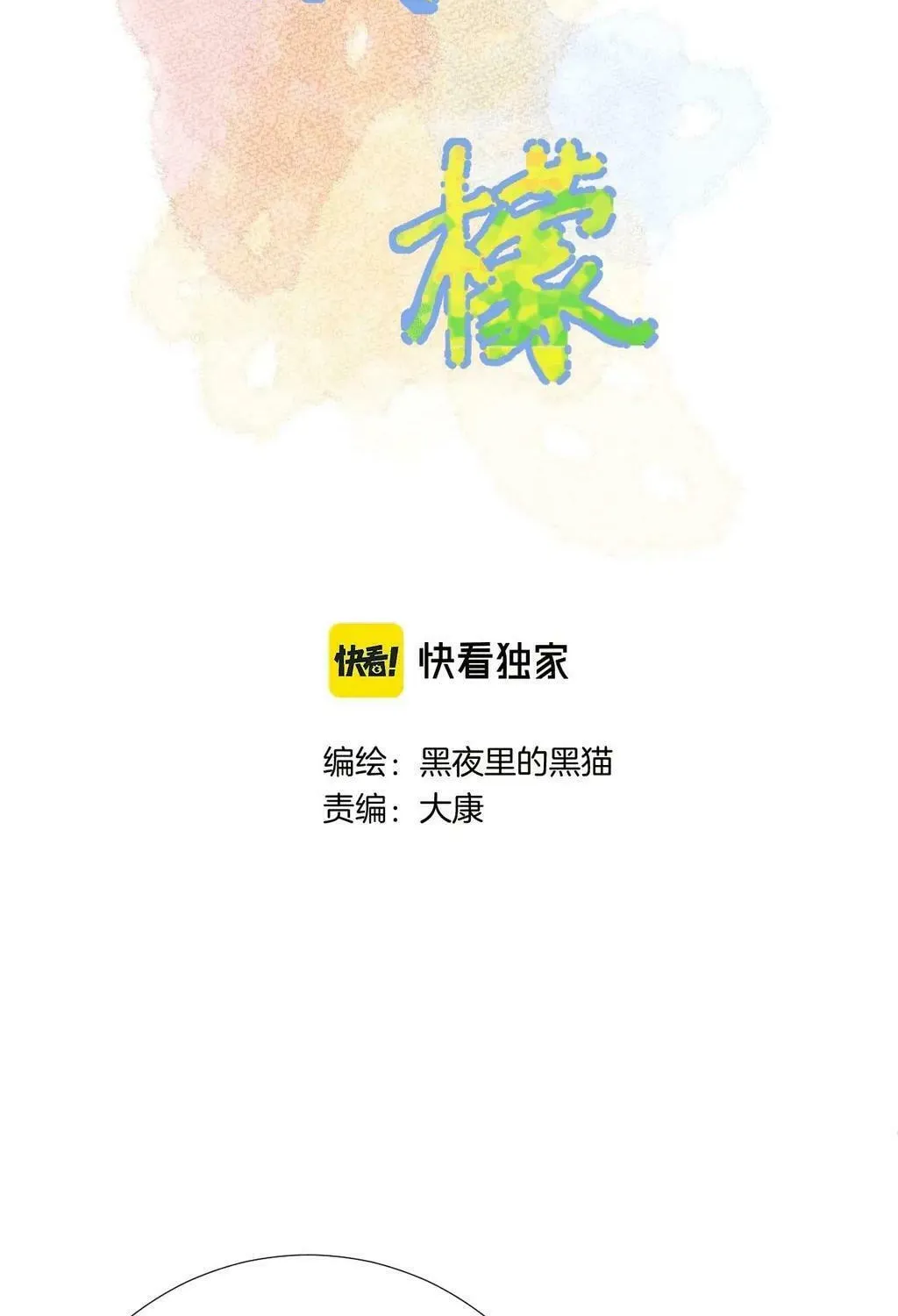 Ning Meng (Colored) Chapter 34 page 2 - 