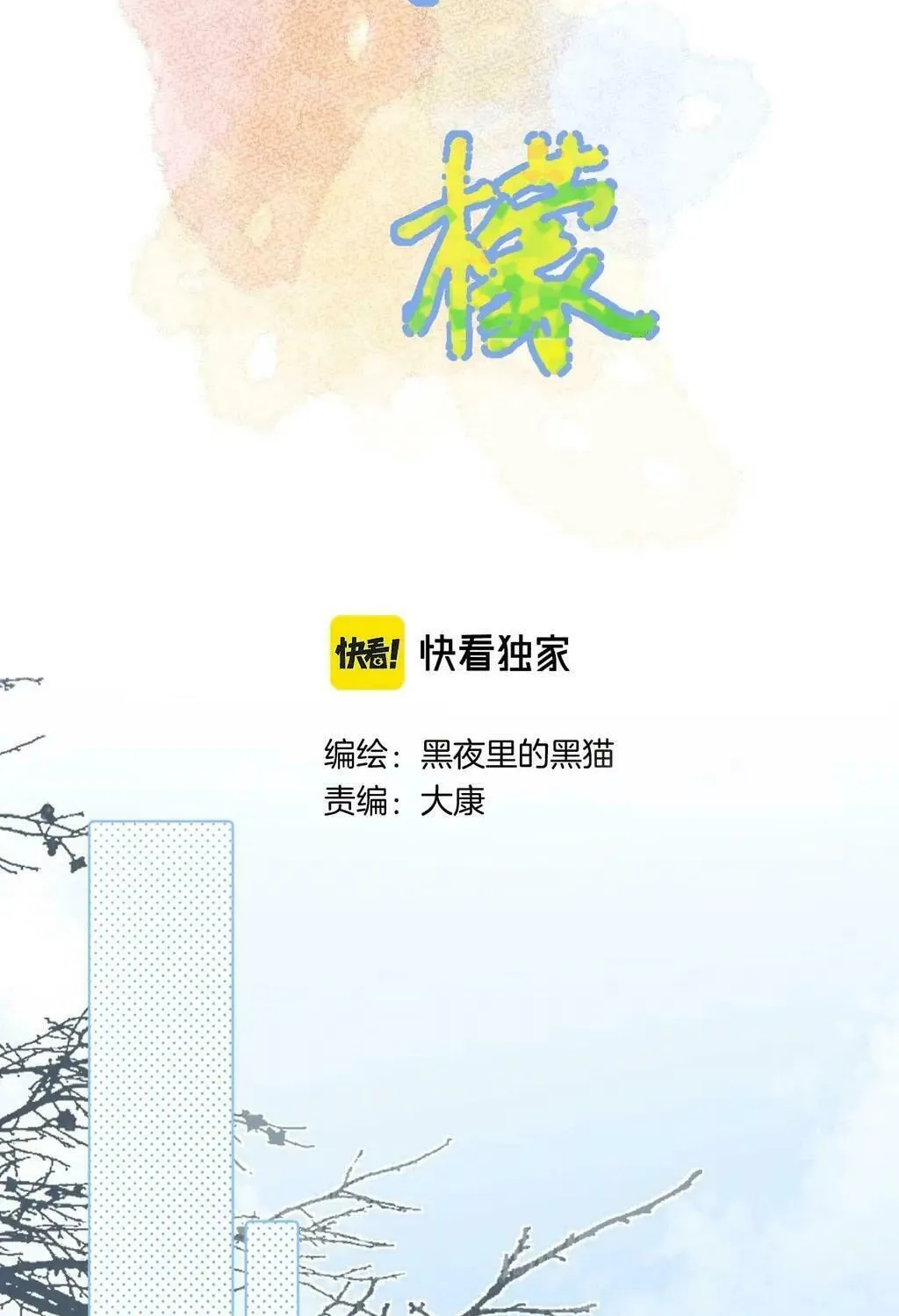 Ning Meng (Colored) Chapter 35 page 2 - 