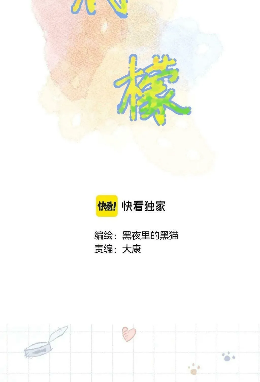 Ning Meng (Colored) Chapter 36 page 2 - 