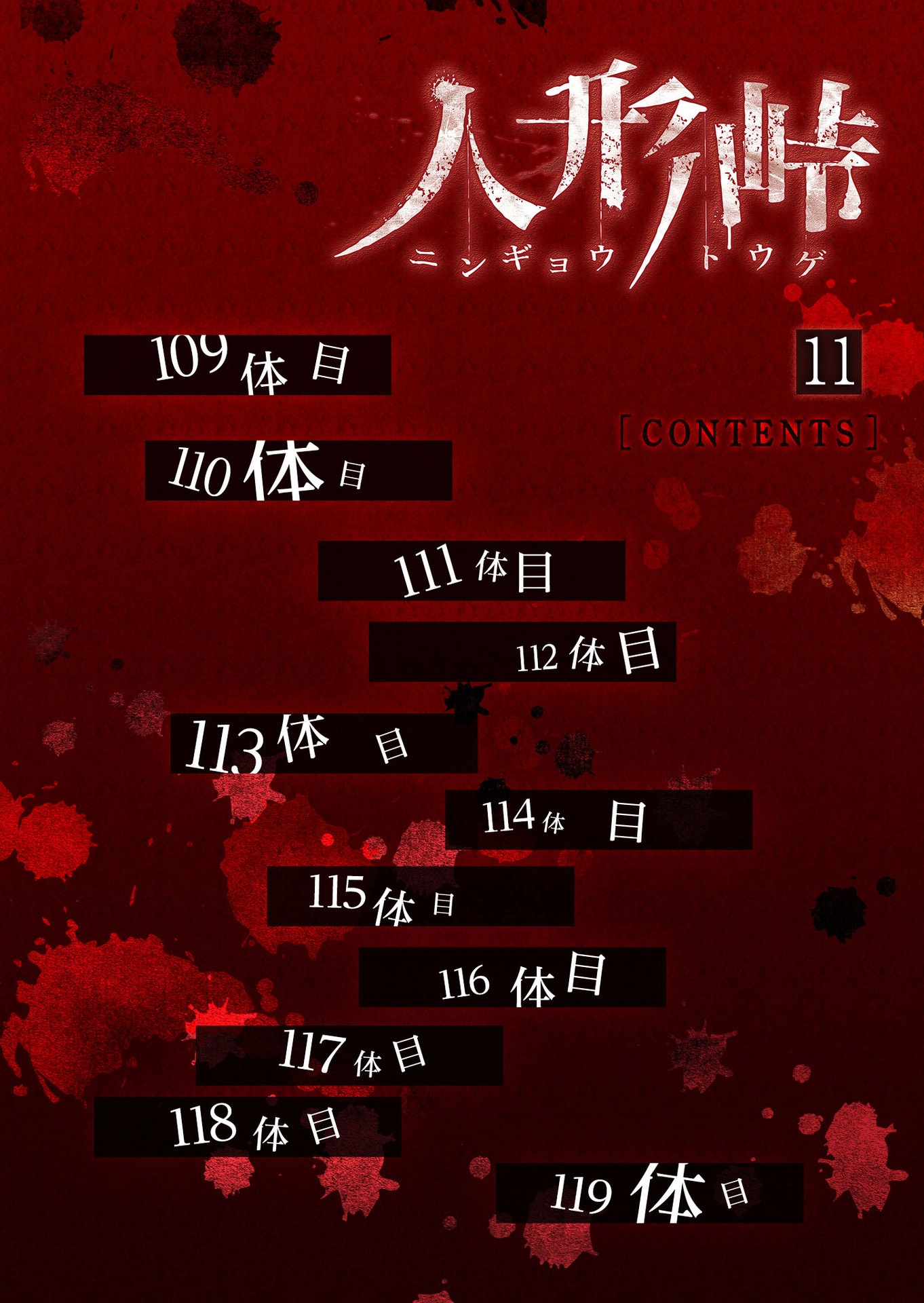 Read Ningyou Pass chapter 109 image 1 on Lezhin