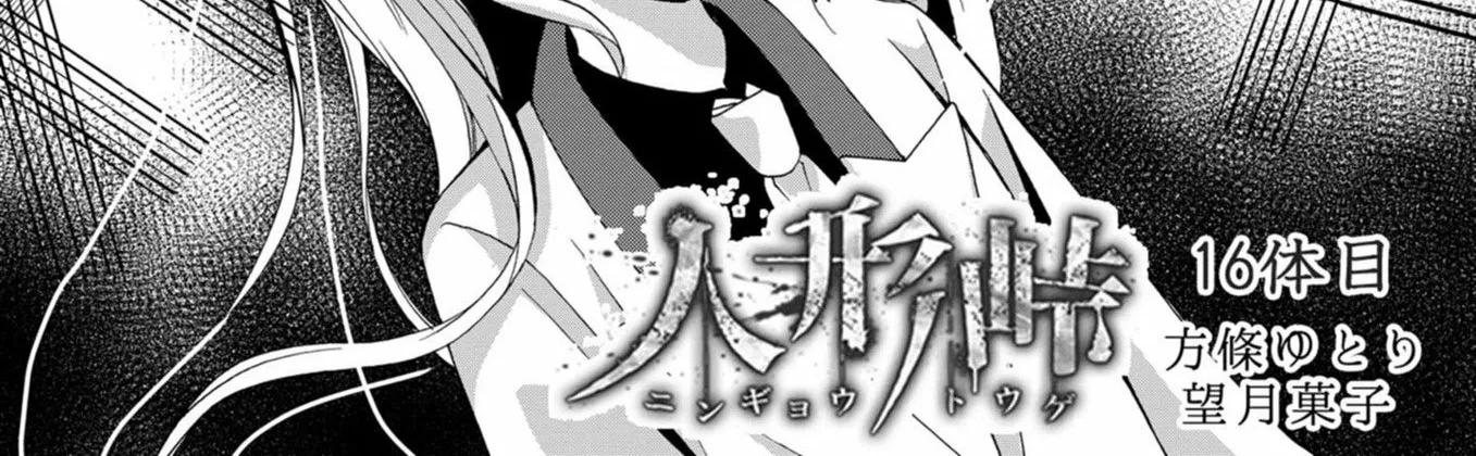 Read Ningyou Pass chapter 16 image 3 on Lezhin
