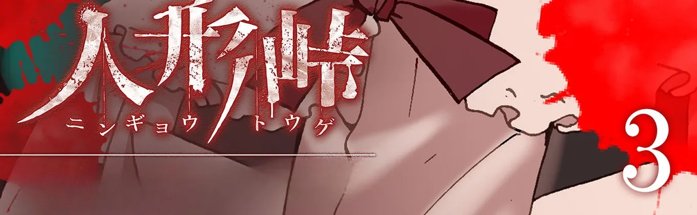Read Ningyou Pass chapter 19 image 3 on Lezhin
