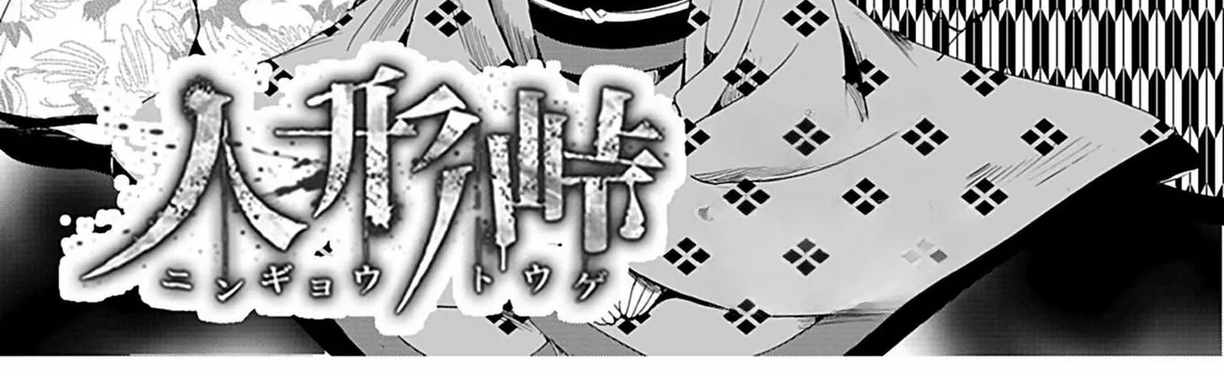 Read Ningyou Pass chapter 21 image 3 on Lezhin