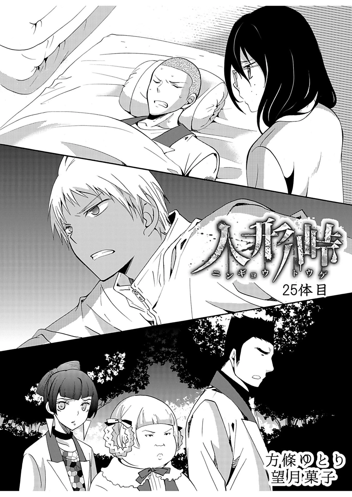 Read Ningyou Pass chapter 25 image 1 on Lezhin
