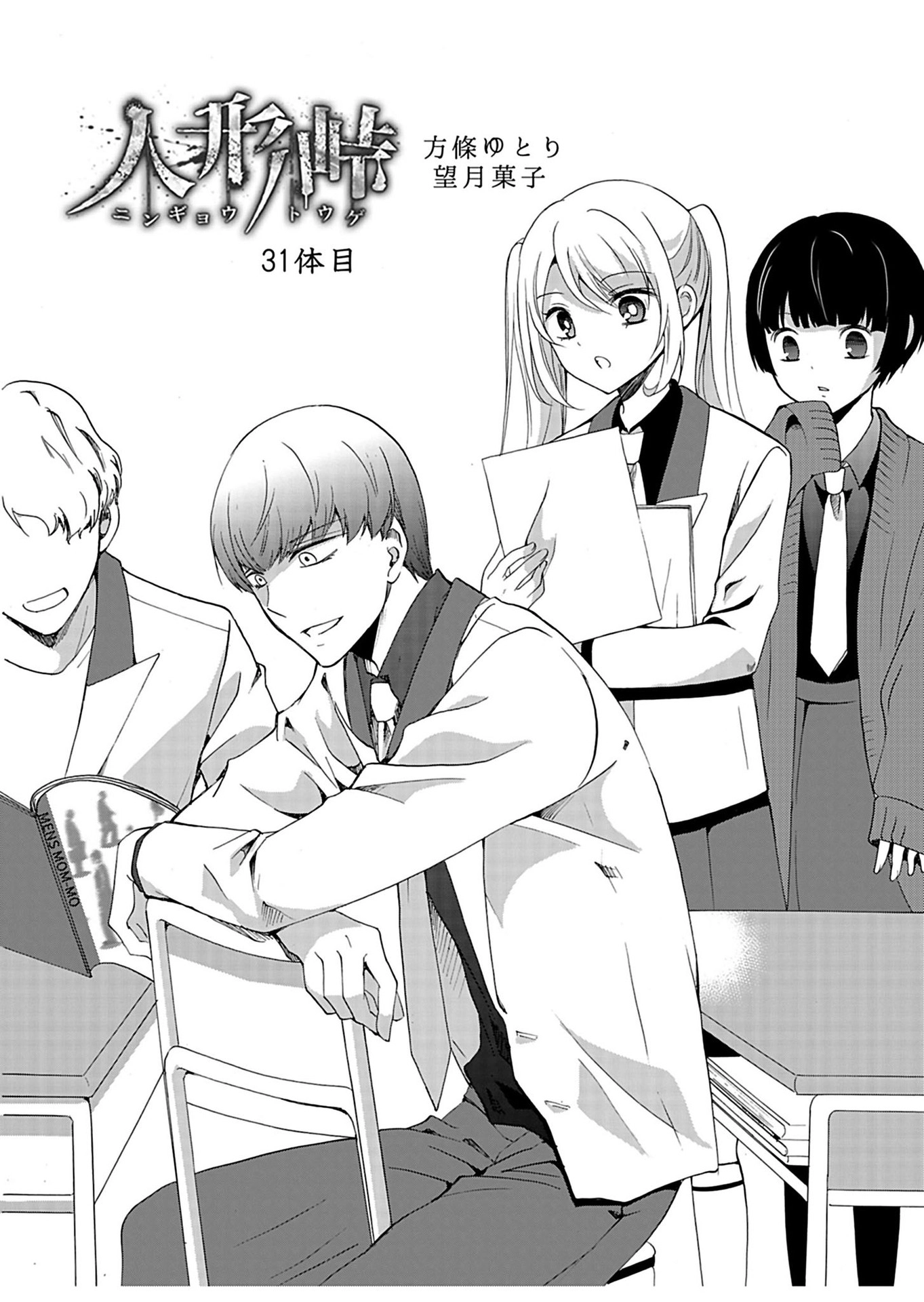 Read Ningyou Pass chapter 31 image 3 on Lezhin