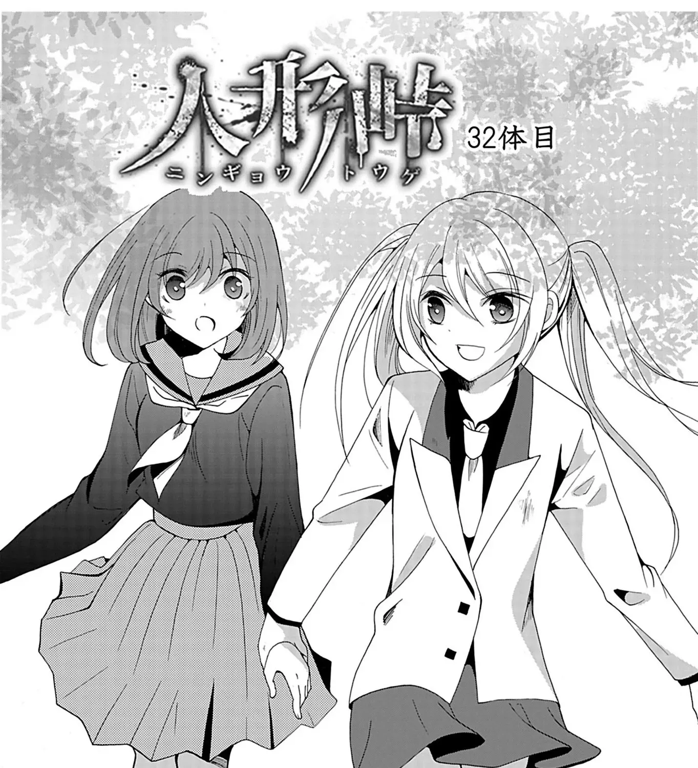 Read Ningyou Pass chapter 32 image 2 on Lezhin