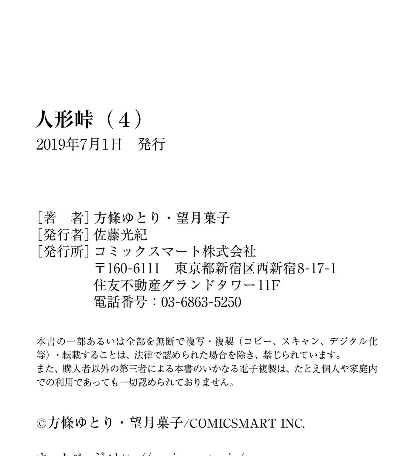 Read Ningyou Pass chapter 35 image 38 on Lezhin